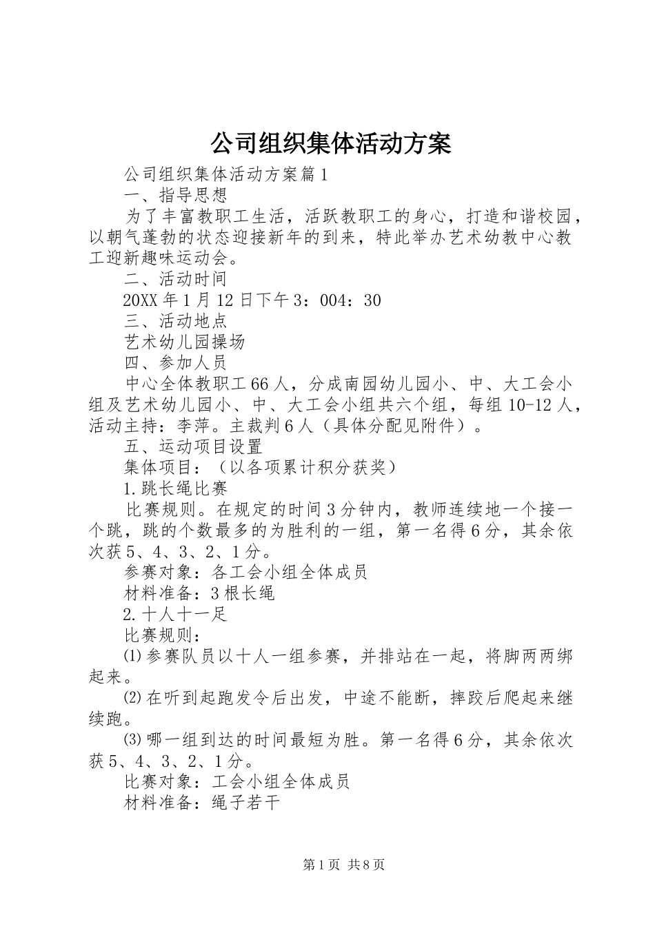 2024年公司组织集体活动方案_第1页