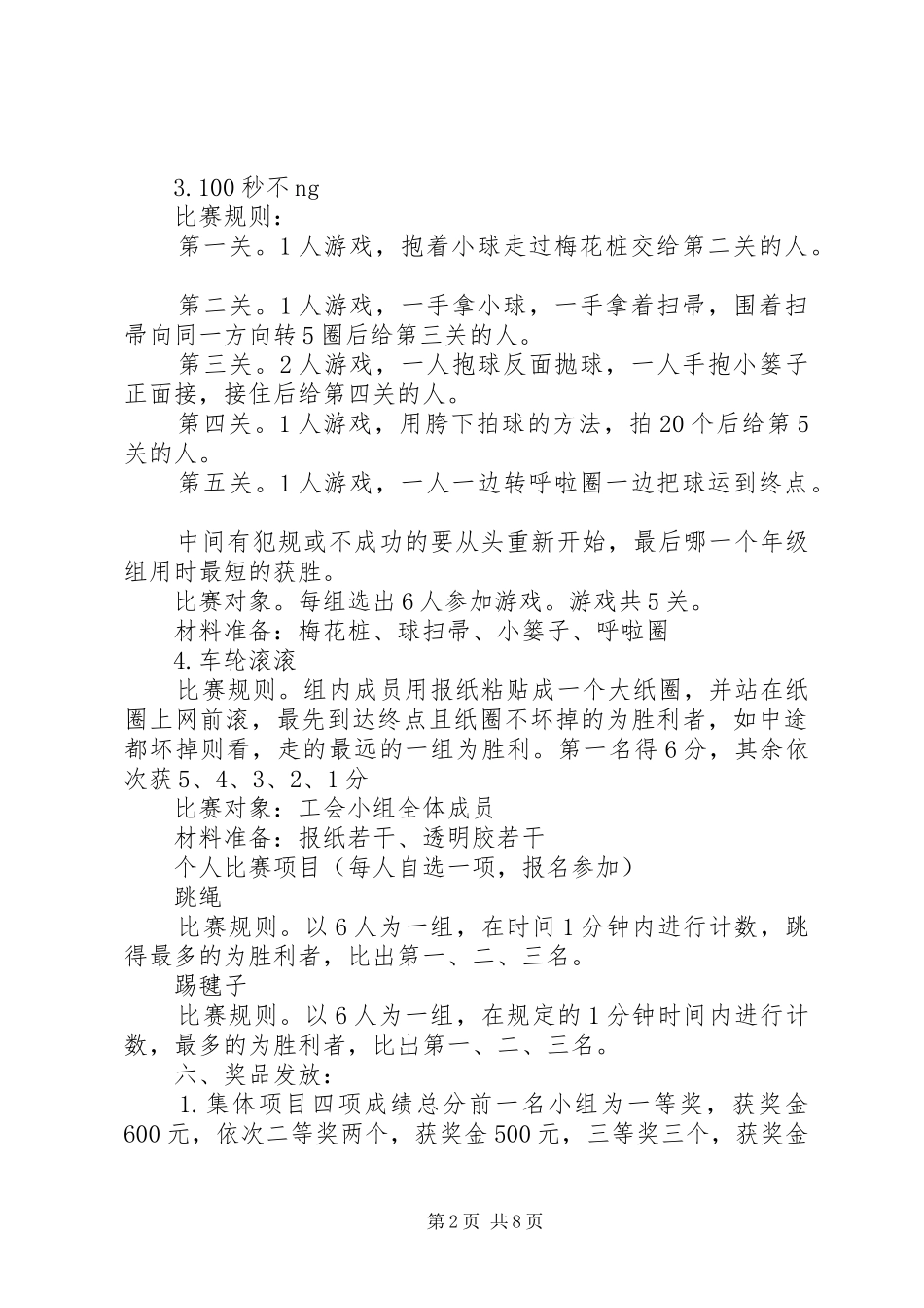 2024年公司组织集体活动方案_第2页