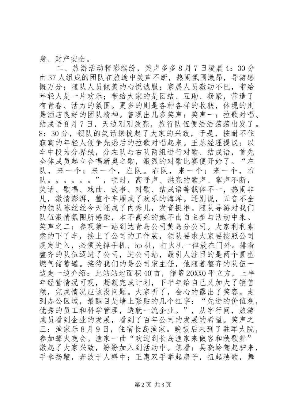 2024年公司组织象山旅游活动汇报总结_第2页