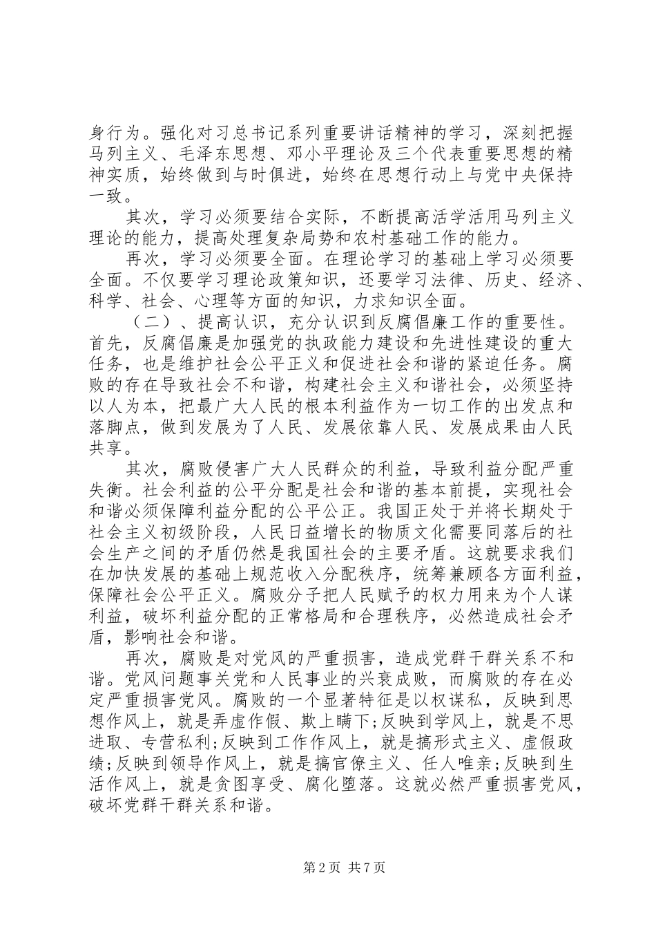 2024年公安民警以案促改剖析材料_第2页