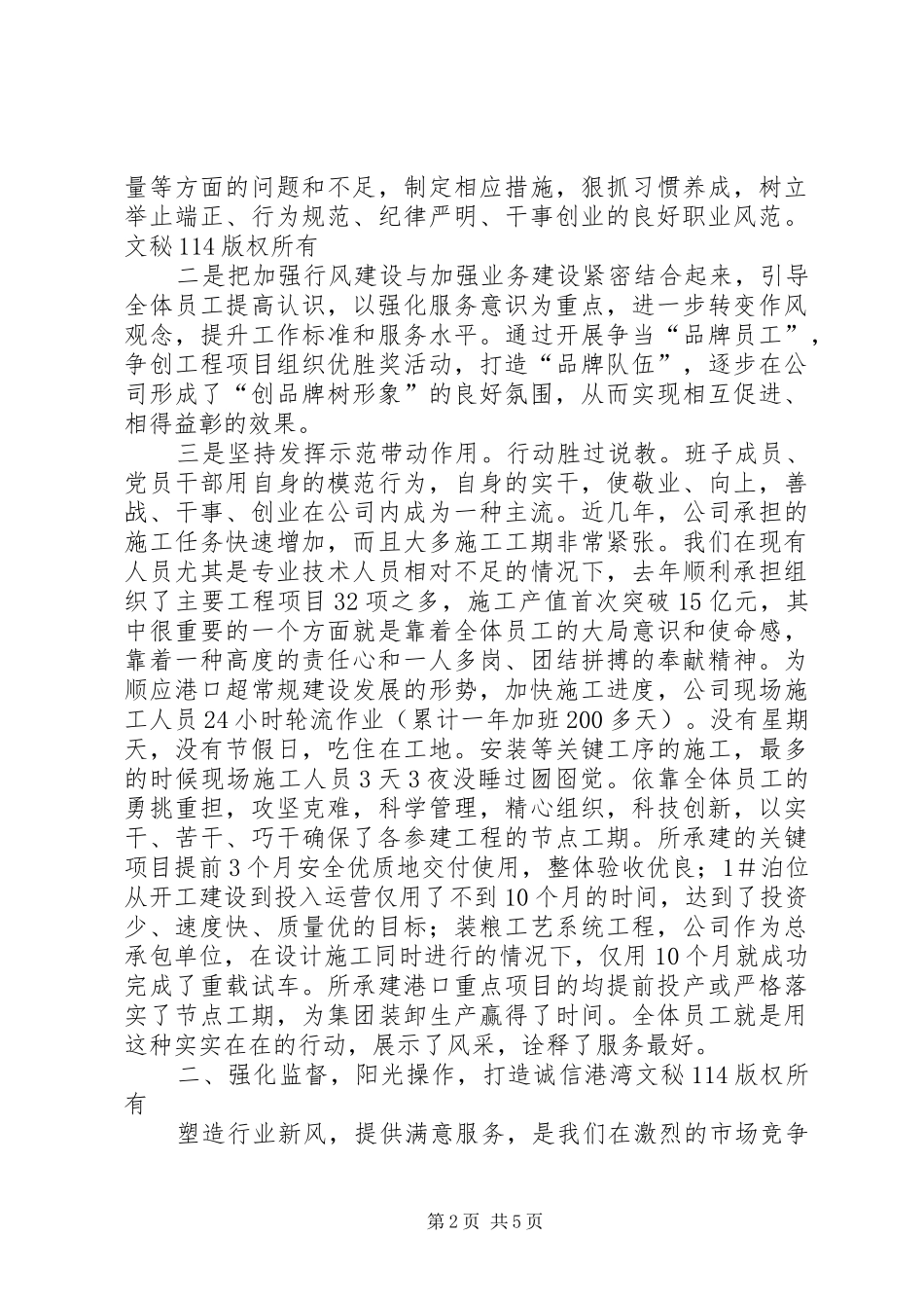 2024年公司行风建设工作典型材料_第2页