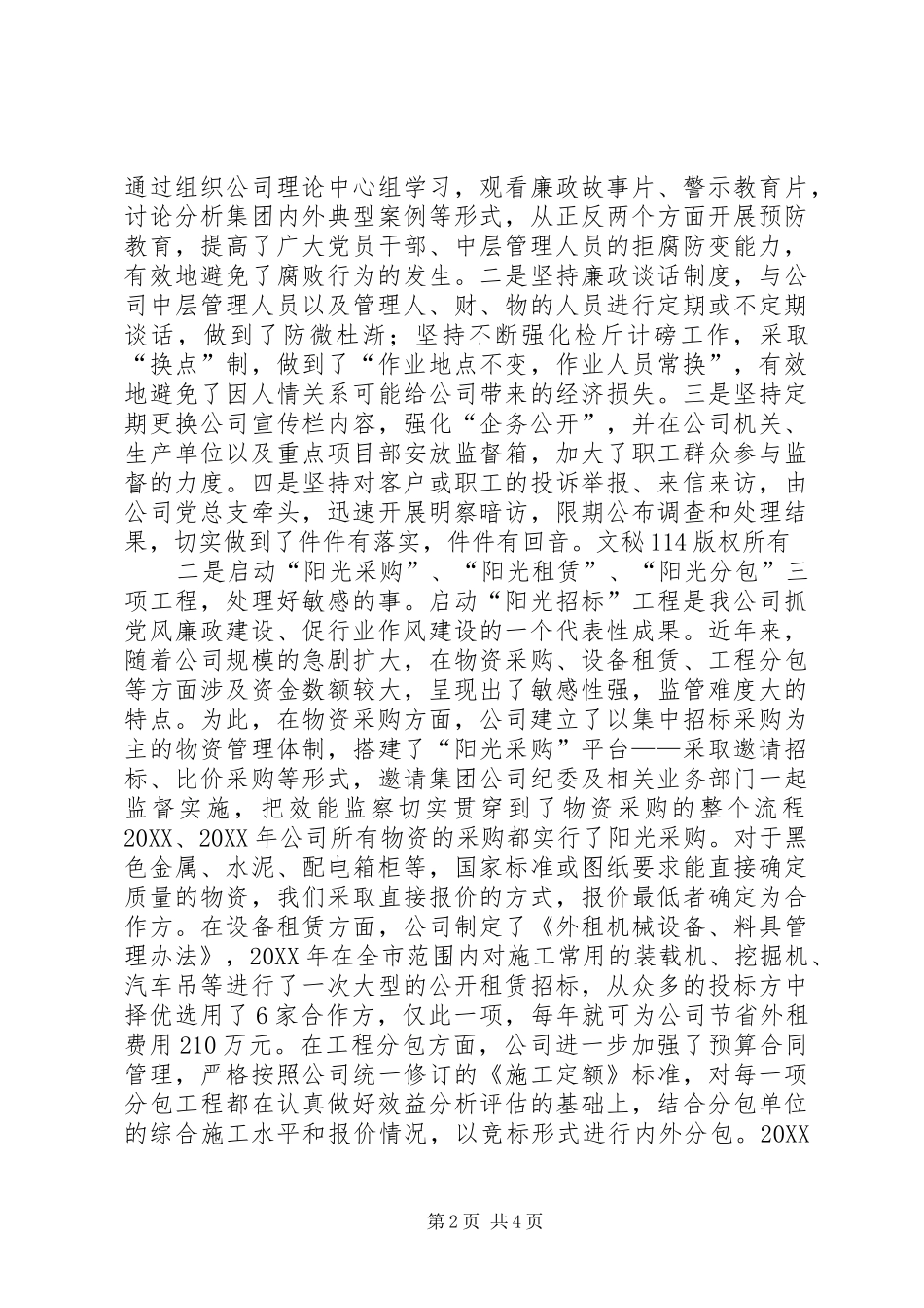 2024年公司行风建设工作交流材料_第2页