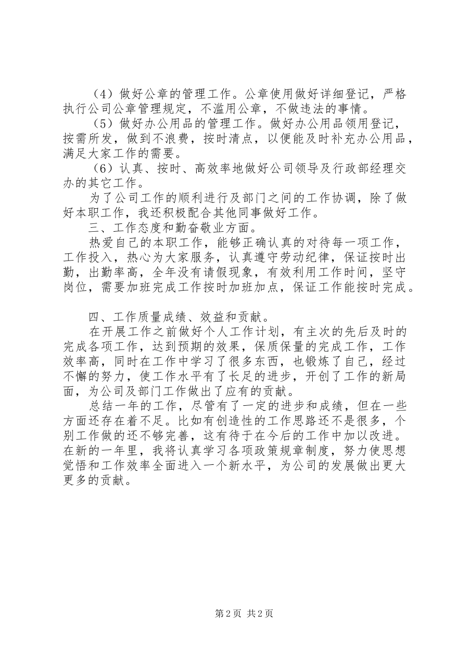 2024年公司行政部门工作总结_第2页