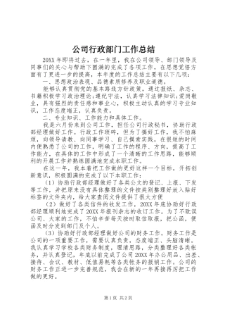 2024年公司行政部门工作总结