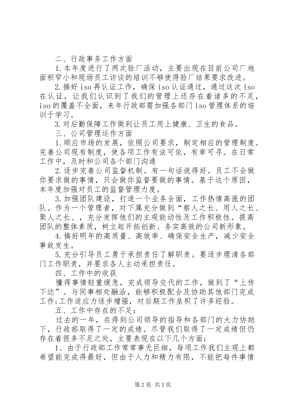 2024年公司行政部门年度工作汇报小结_第2页