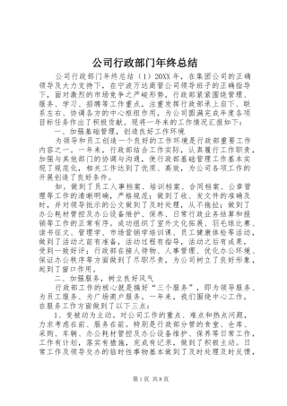 2024年公司行政部门年终总结