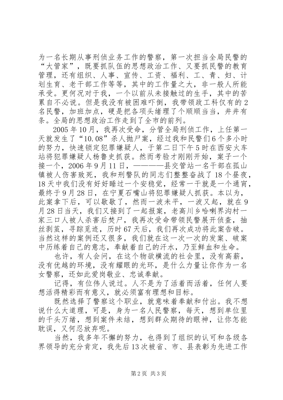 2024年公安女民警先进事迹演讲稿_第2页