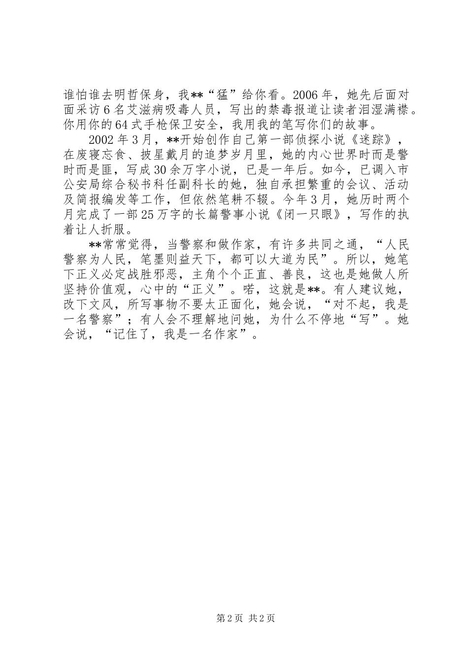 2024年公安女作家先进事迹_第2页