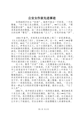 2024年公安女作家先进事迹