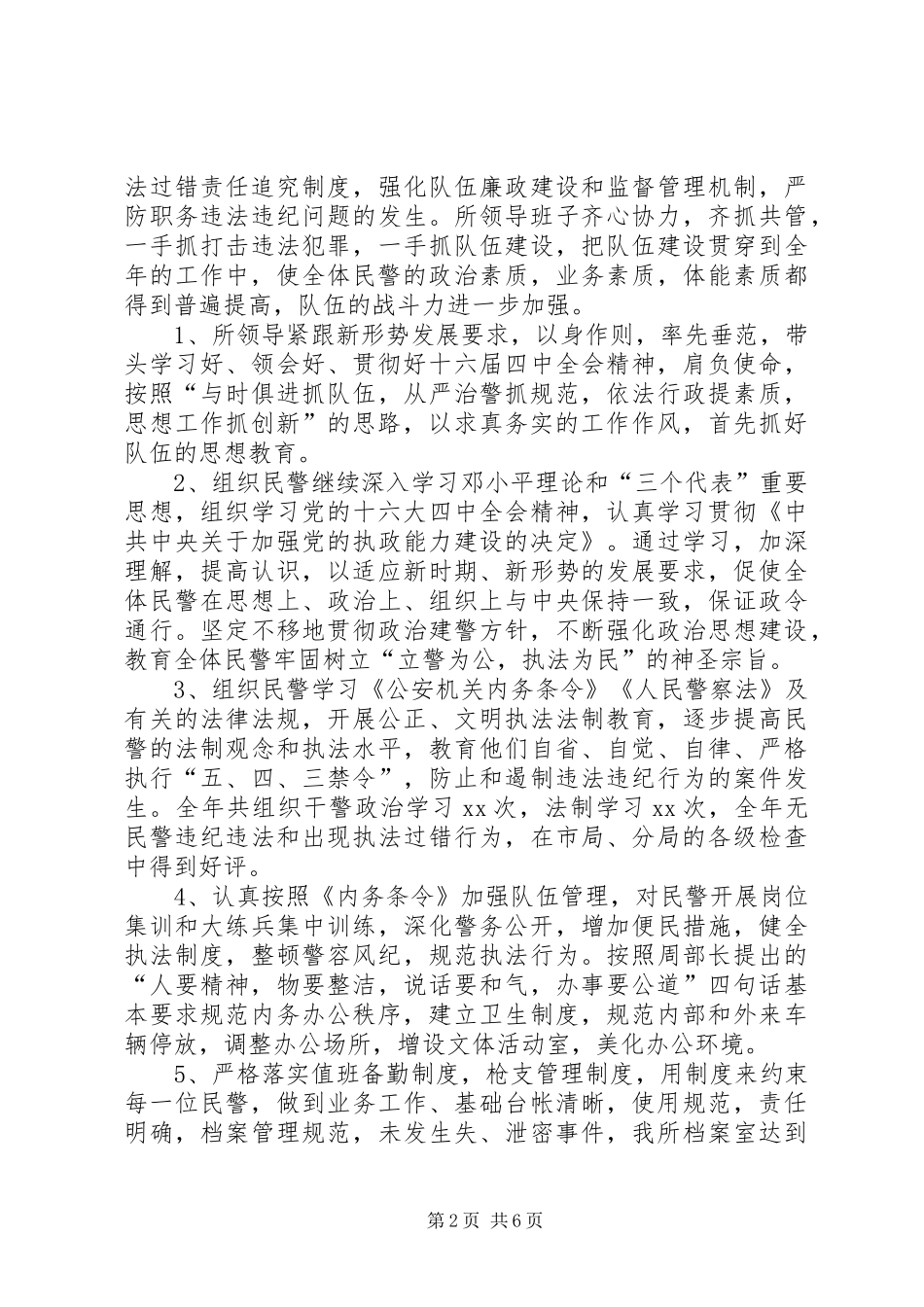 2024年公安派出所保二级材料_第2页