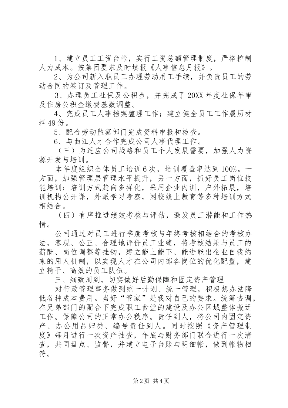 2024年公司行政人事部部长个人述职报告_第2页