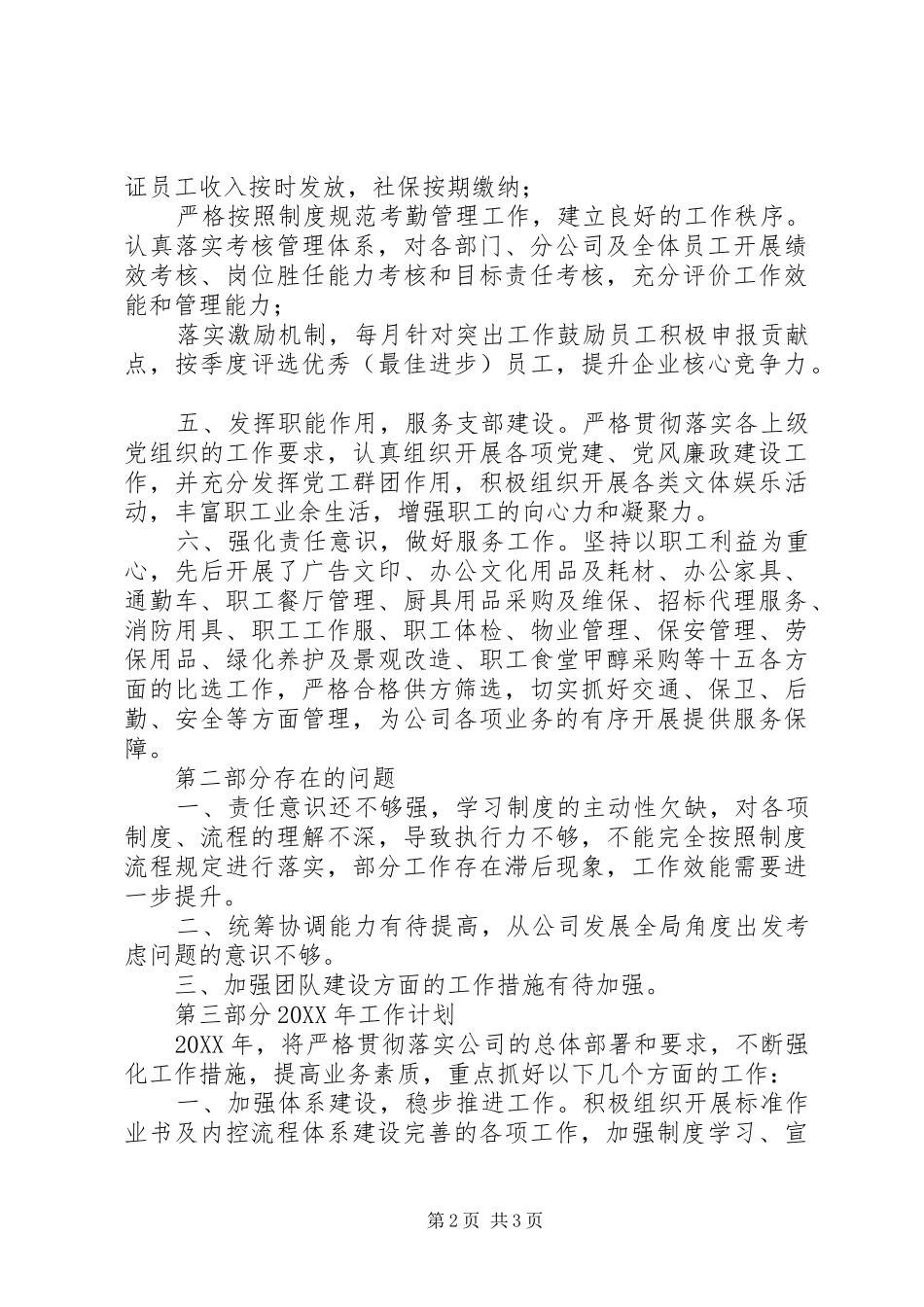 2024年公司行政综合服务部负责人述职报告_第2页