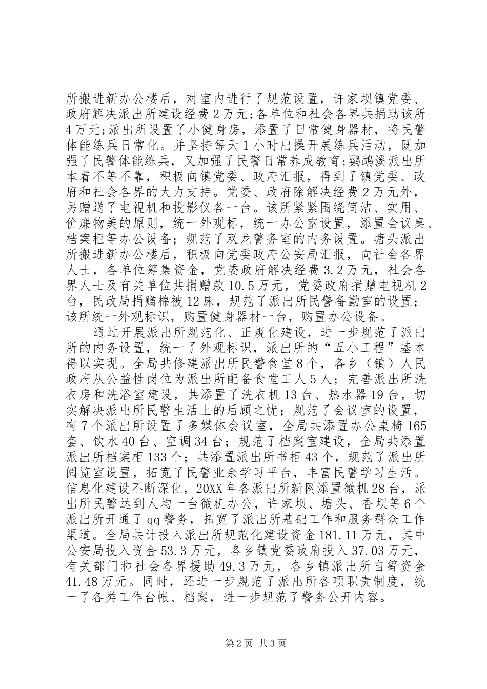 2024年公安派出所规范化正规化建设工作汇报_第2页