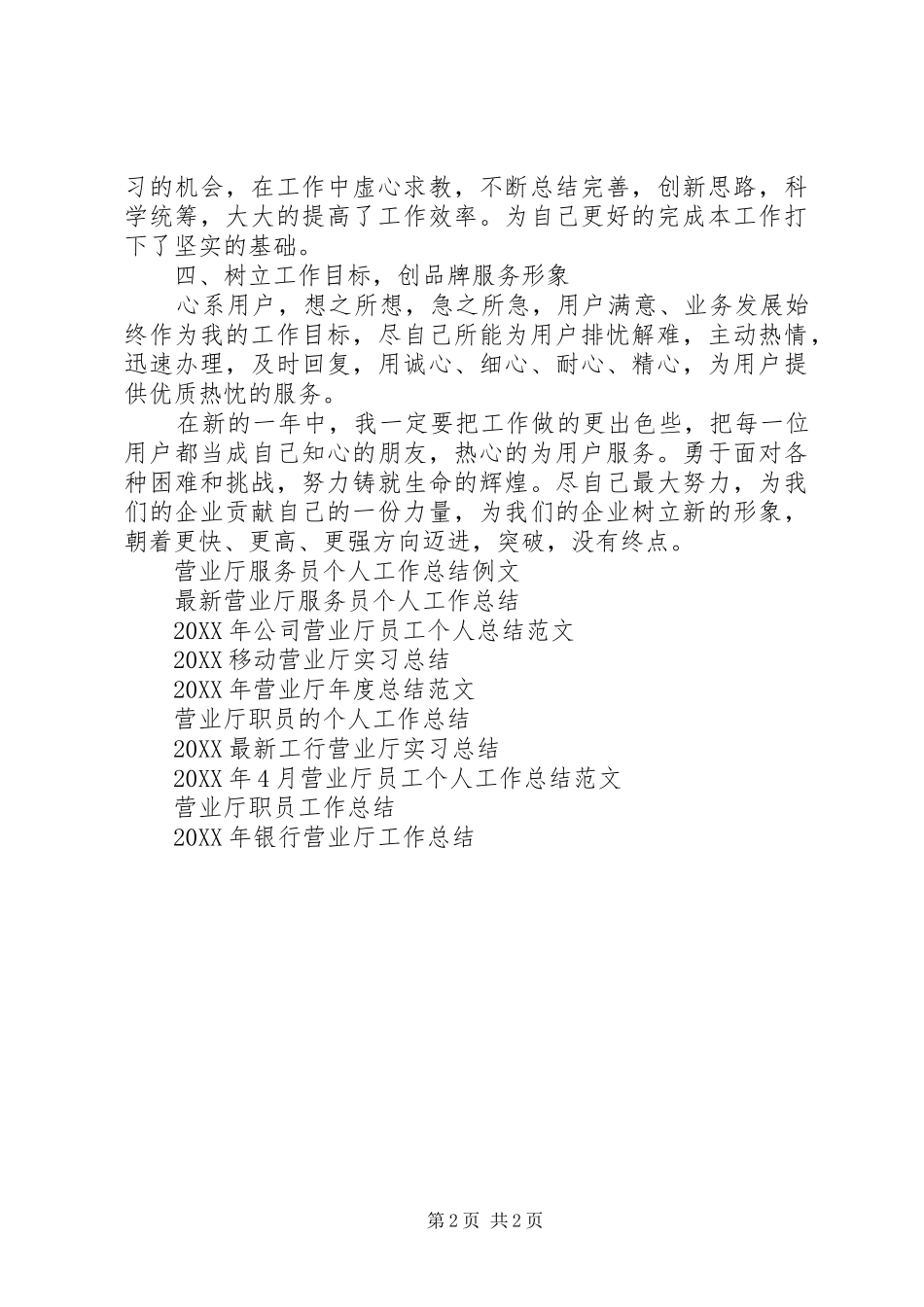 2024年公司营业厅人员工作总结_第2页