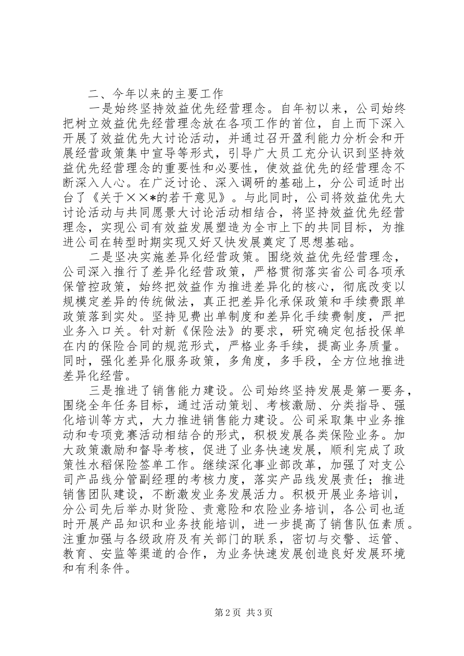 2024年公司职工代表大会工作报告_第2页