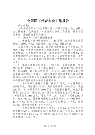 2024年公司职工代表大会工作报告