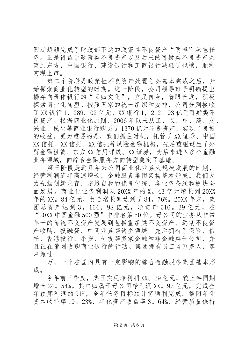 2024年公司职工代表大会工作报告范本_第2页