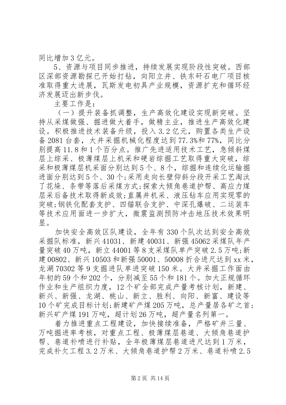 2024年公司职工代表大会工作报告范文_第2页