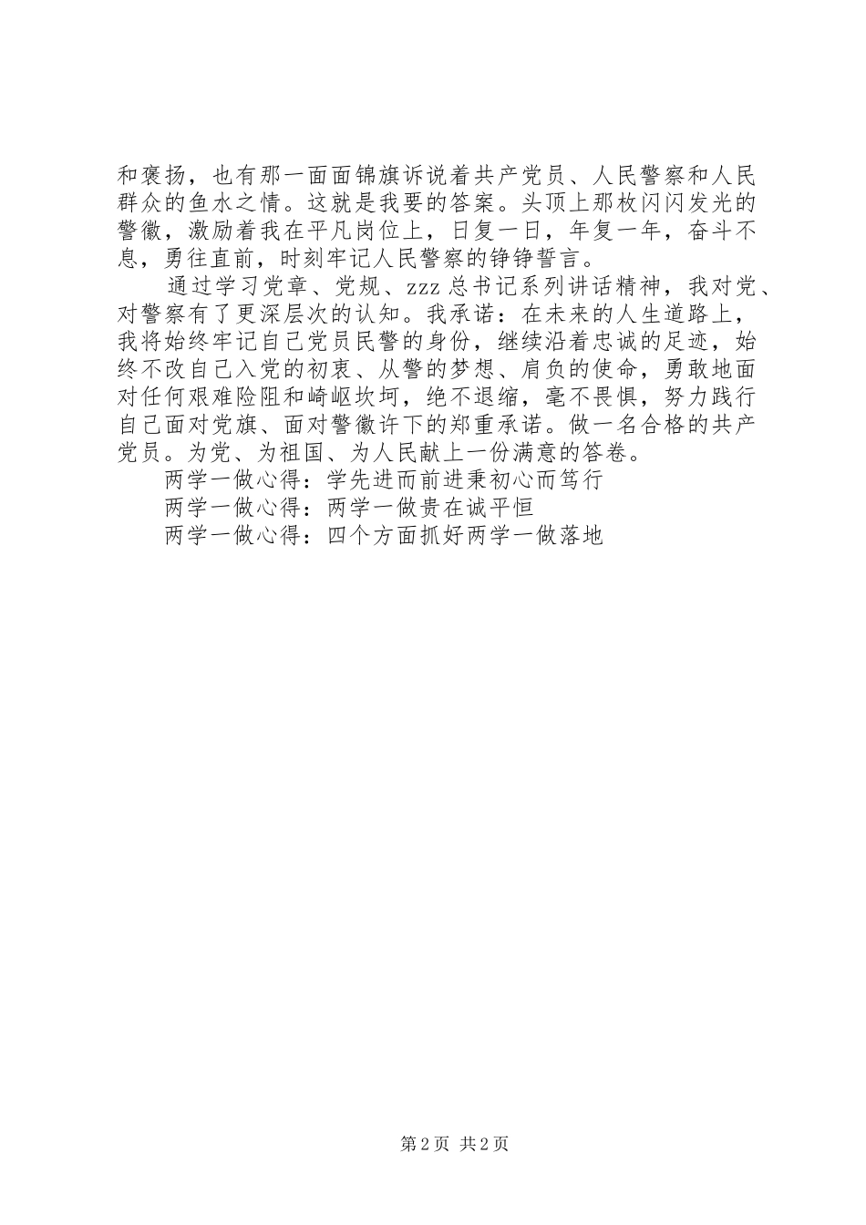 2024年公安派出所两学一做个人心得体会_第2页