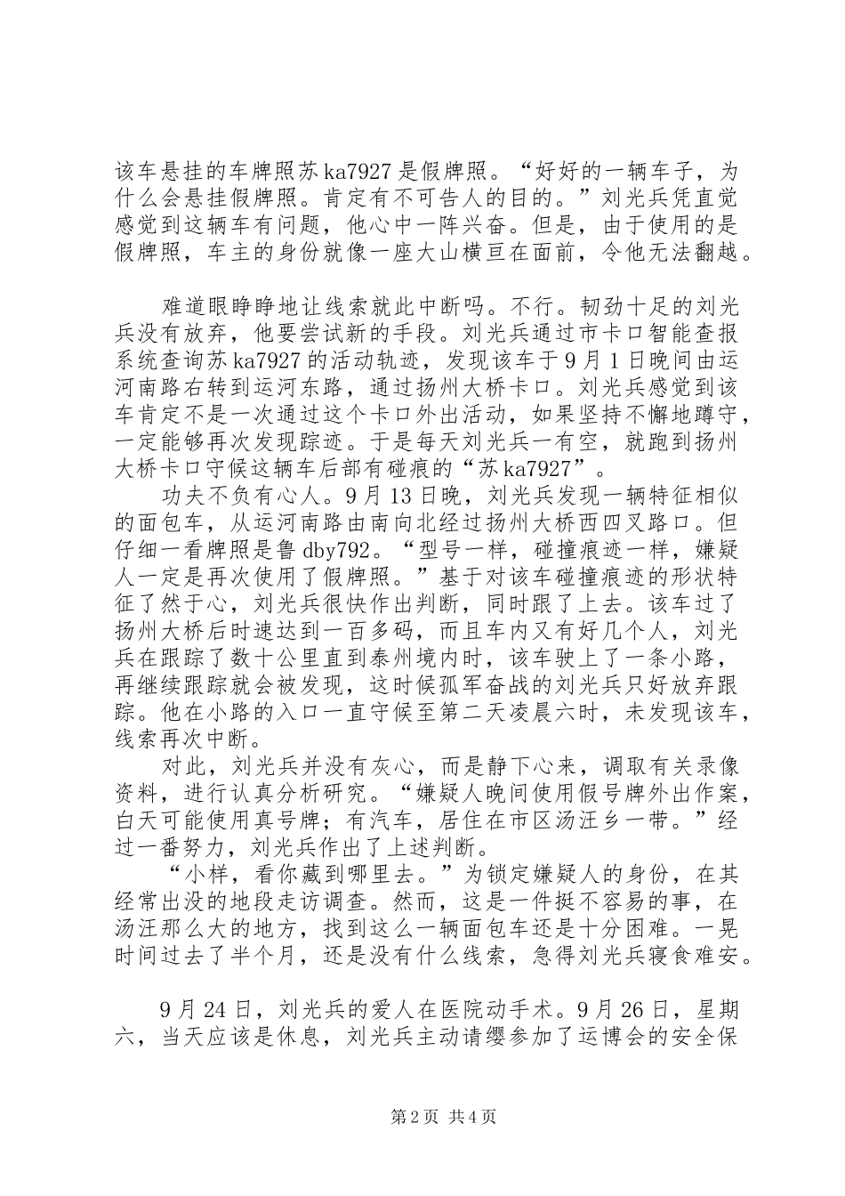 2024年公安派出所民警报功材料_第2页