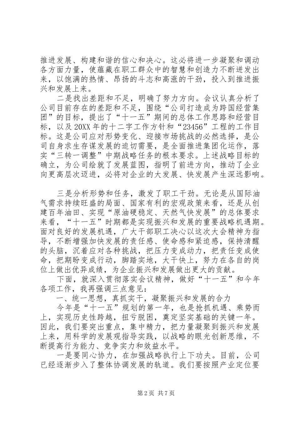 2024年公司职工代表大会暨工作会议结束时的致辞_第2页