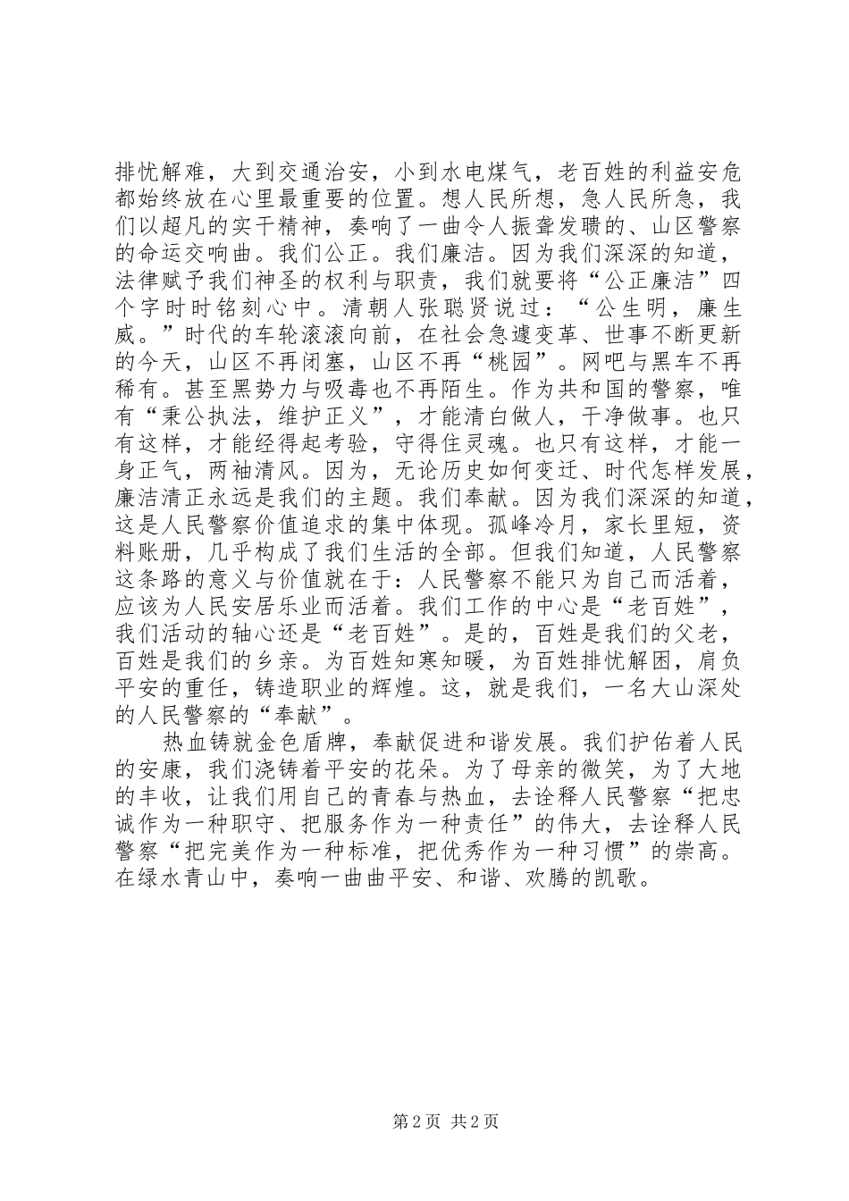 2024年公安派出所民警演讲稿用行动为警徽争光_第2页