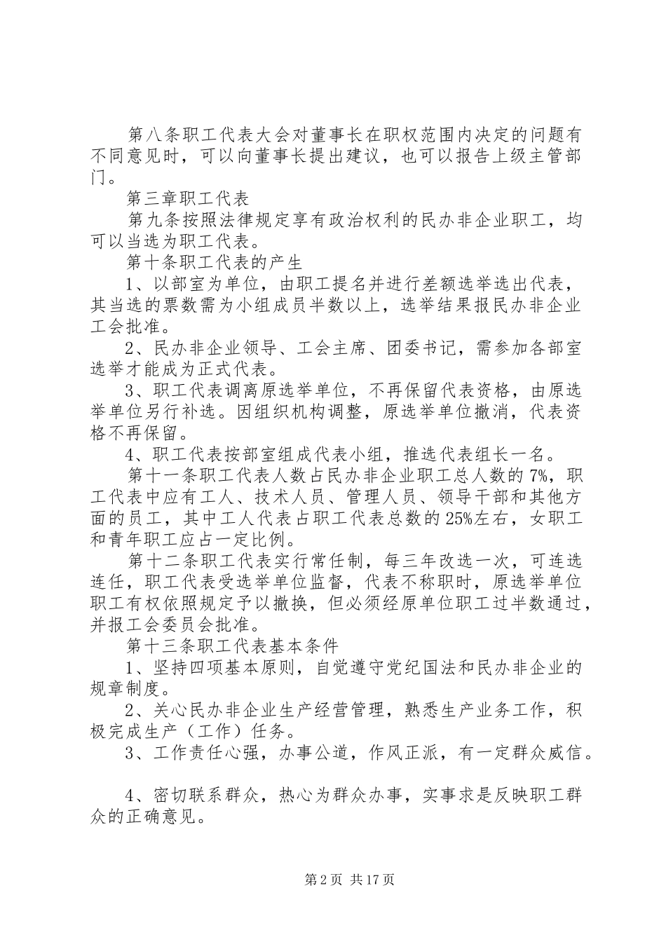 2024年公司职工代表大会制度_第2页