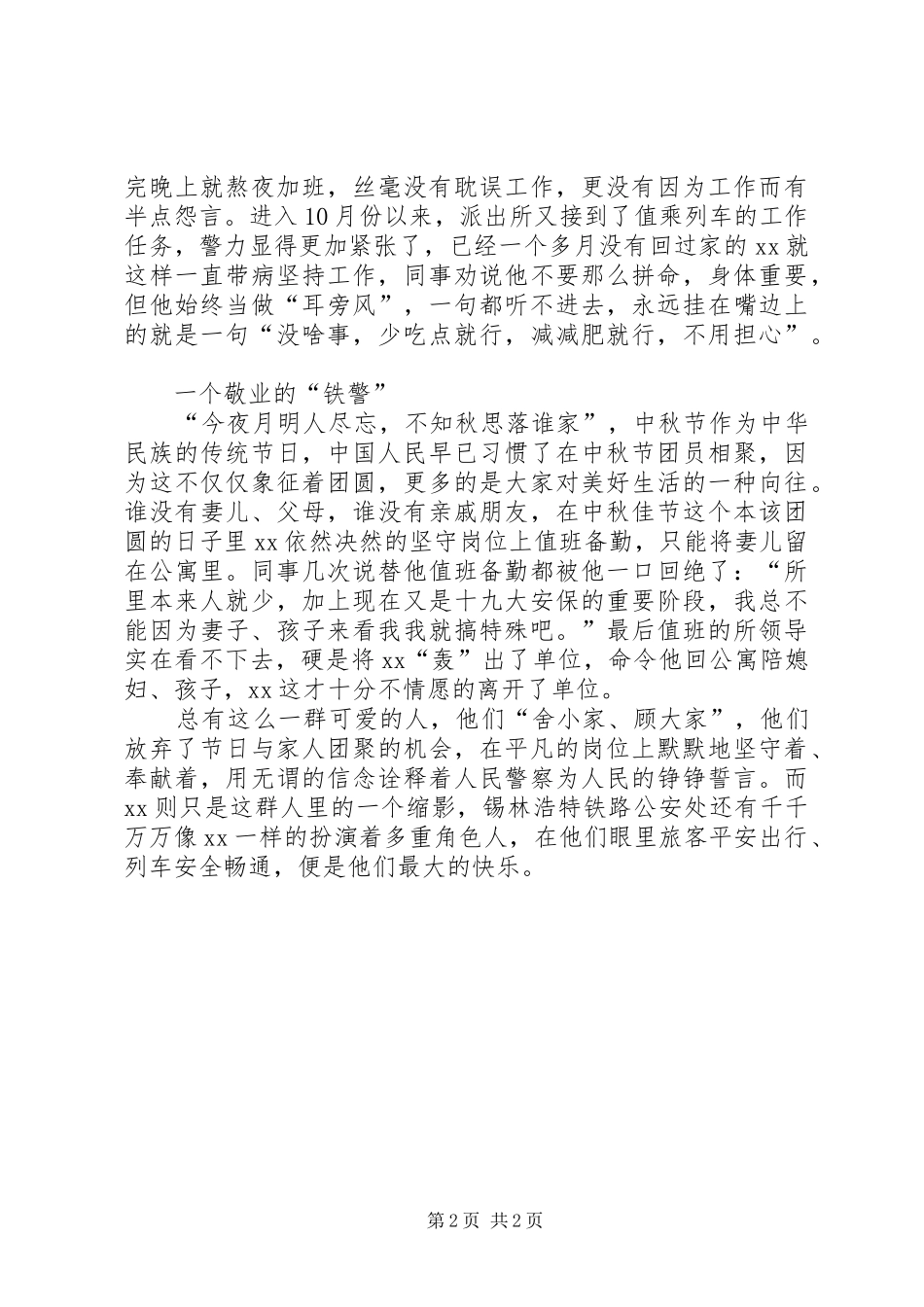 2024年公安派出所民警优秀个人事迹材料_第2页