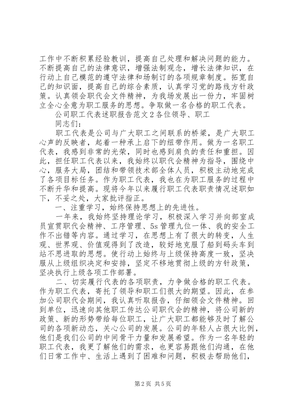 2024年公司职工代表述职报告_第2页