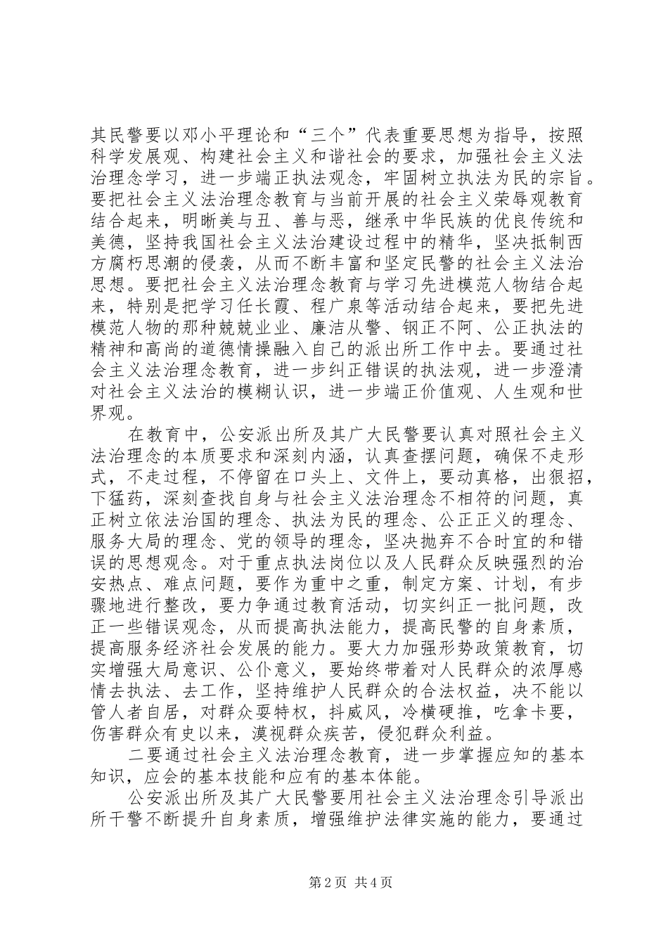 2024年公安派出所如何结合法治理念教育推进基层基础工作浅探_第2页