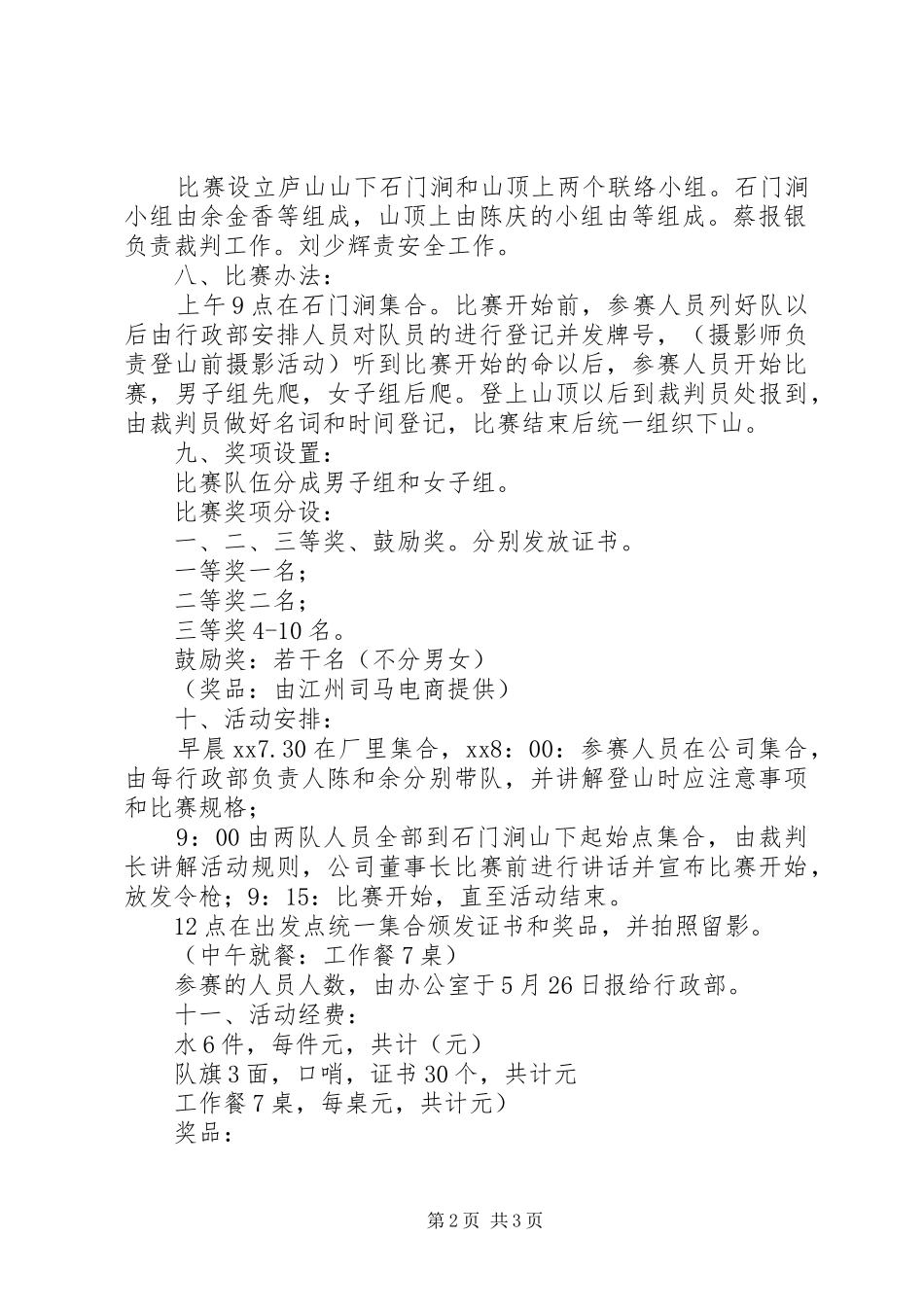 2024年公司职工登山活动方活动方案_第2页