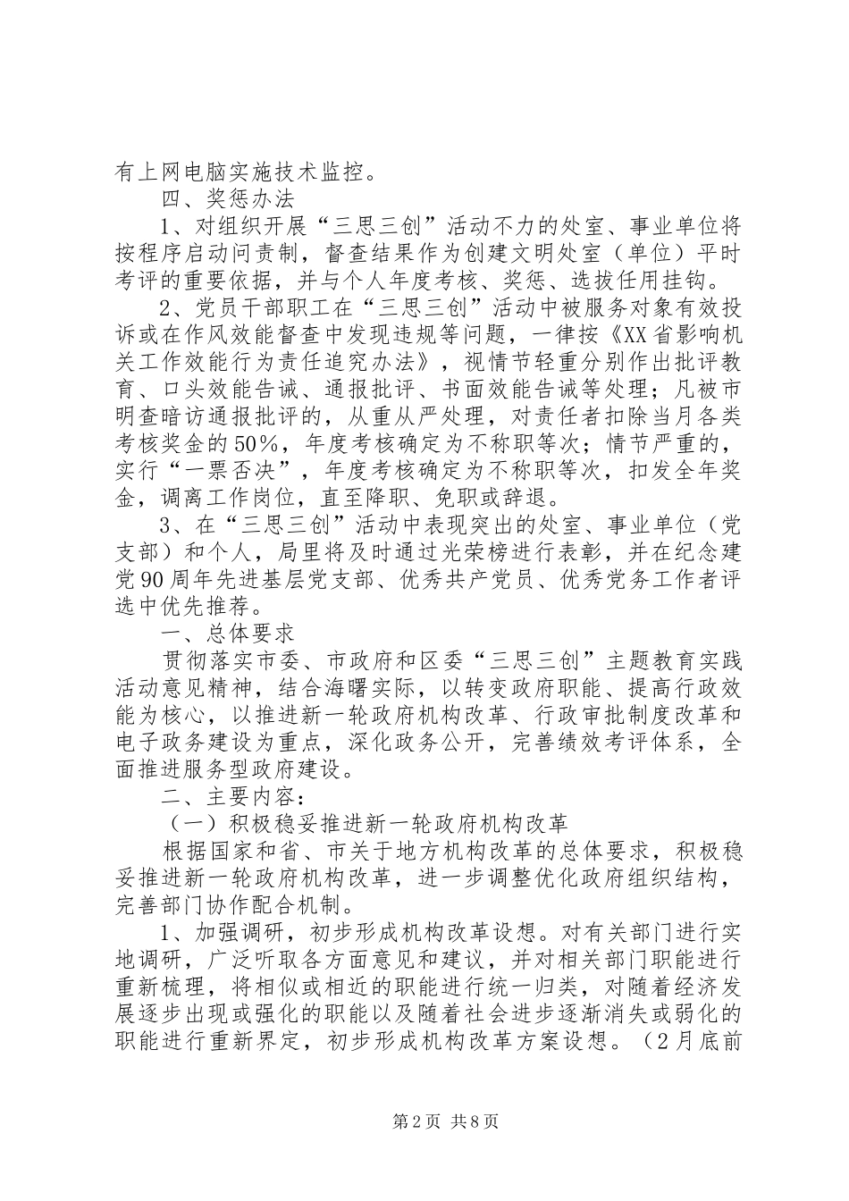 2024年公安派出所三思三创活动方案_第2页