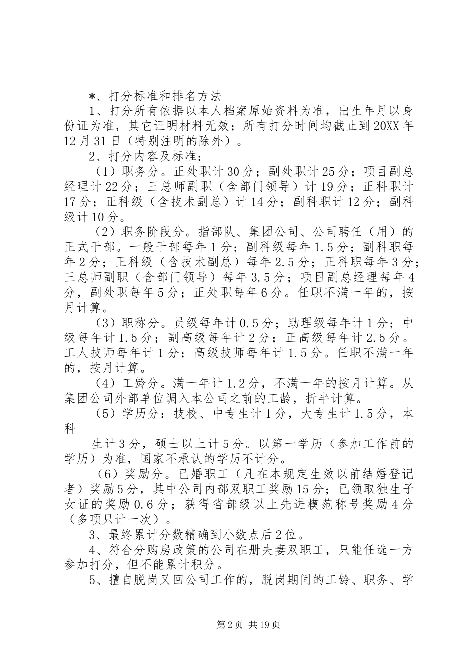 2024年公司职工分购住房方案_第2页