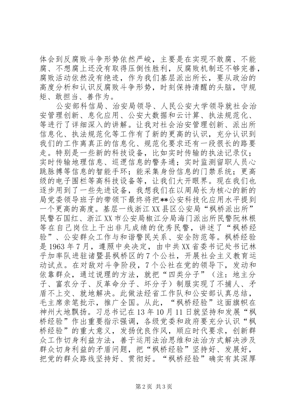 2024年公安派出所所长教官培训心得体会_第2页