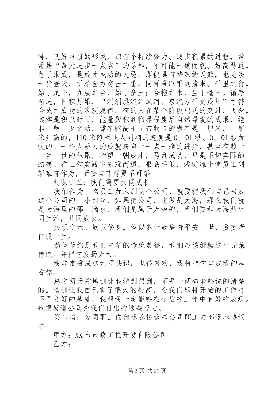 2024年公司职工内部的教育工作总结_第2页