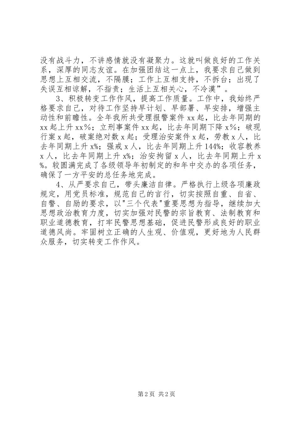 2024年公安派出所所长述职述廉报告_第2页