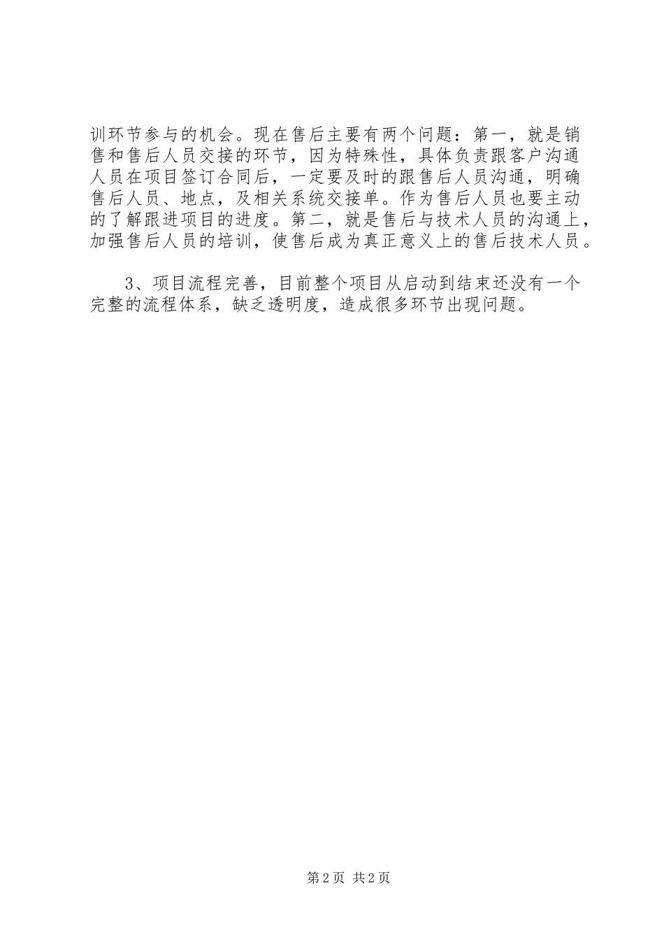 2024年公司职工年终工作总结_第2页