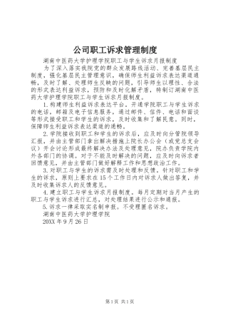 2024年公司职工诉求管理制度