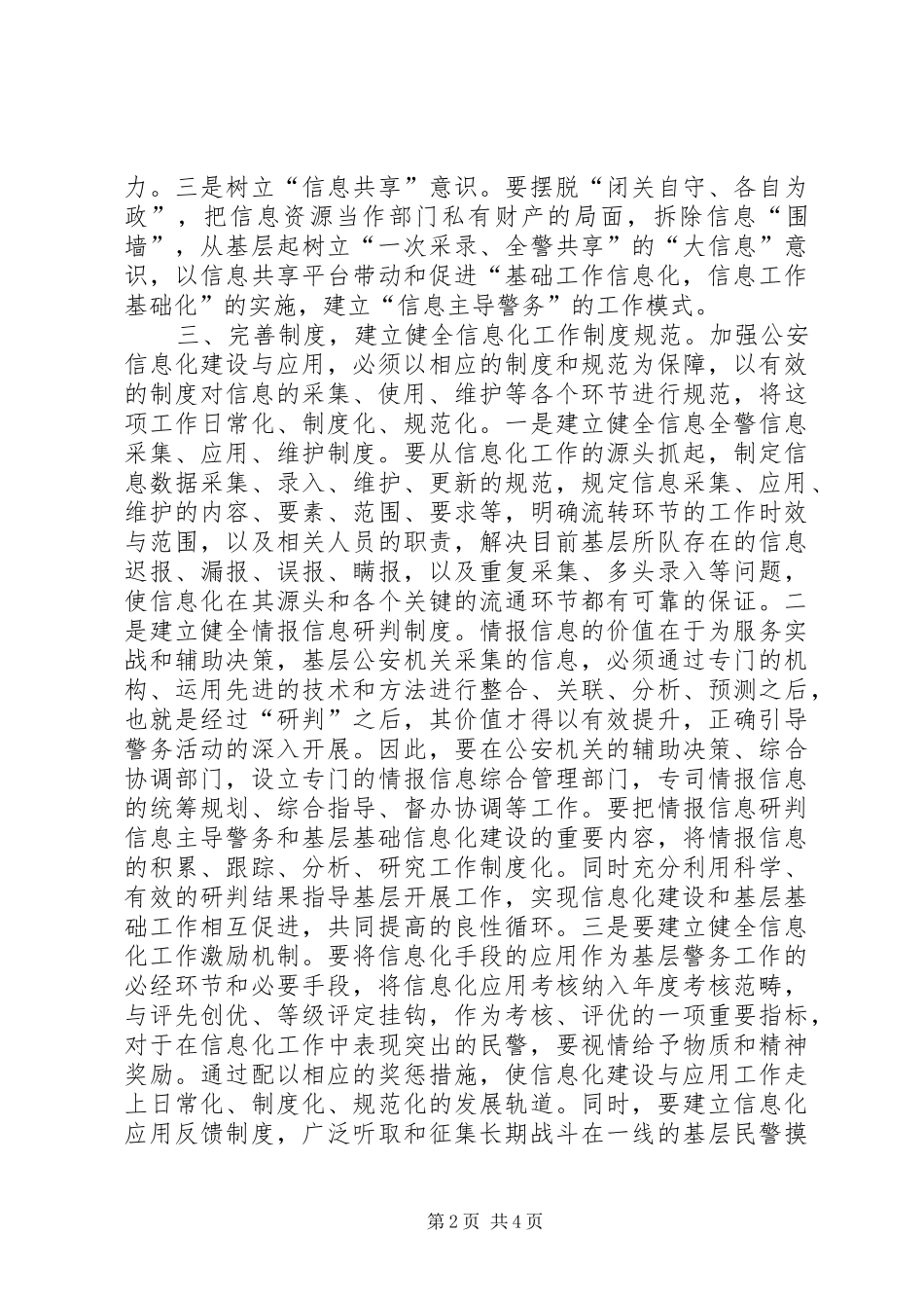 2024年公安派出所信息化建设心得体会_第2页