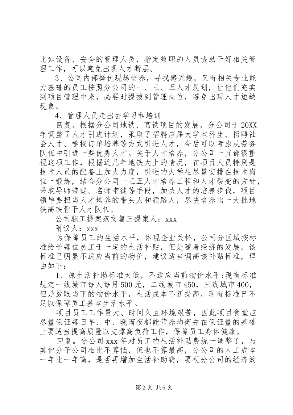 2024年公司职工提案范文_第2页