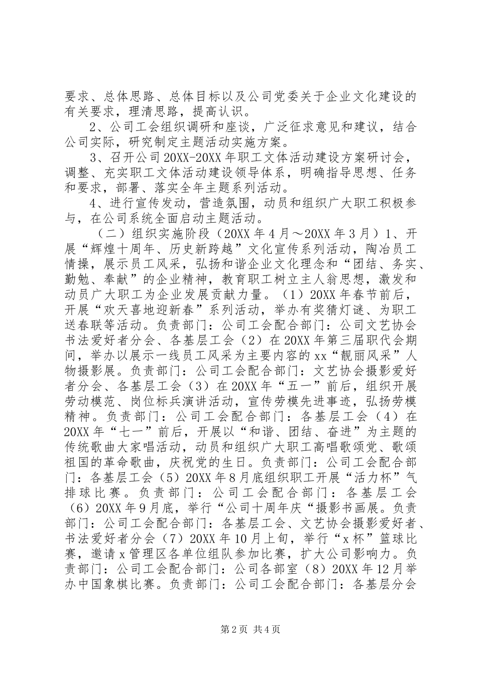 2024年公司职工文体活动建设方案_第2页