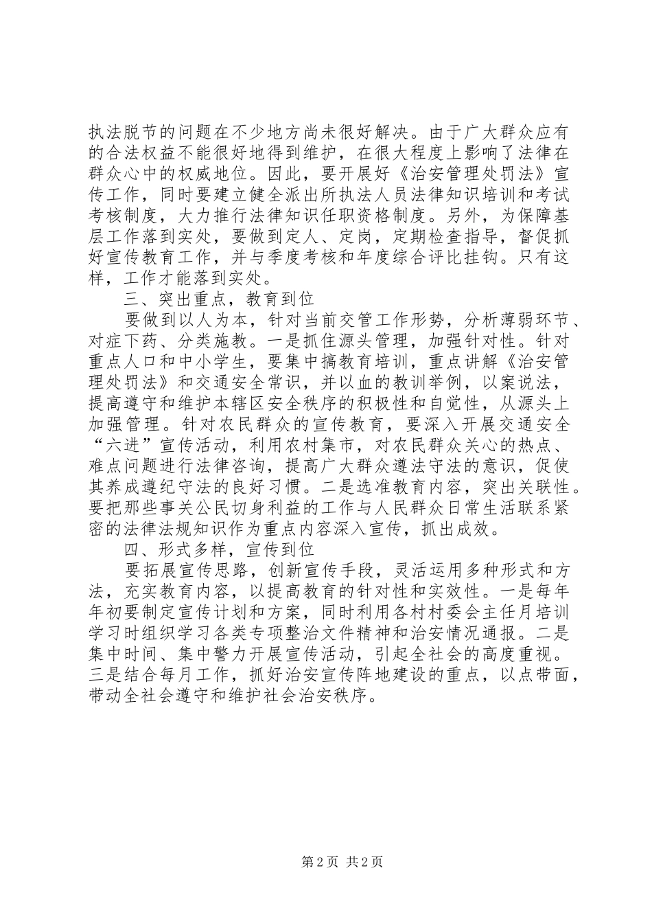 2024年公安派出所学习五五普法心得体会_第2页
