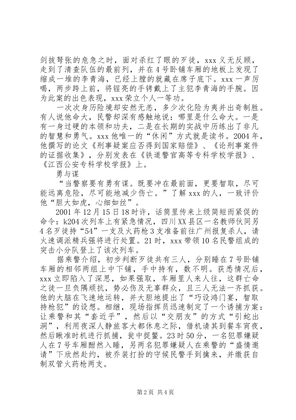 2024年公安派出所长先进事迹材料先进事迹材料_第2页