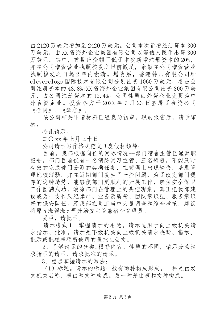 2024年公司请示写作格式范文_第2页