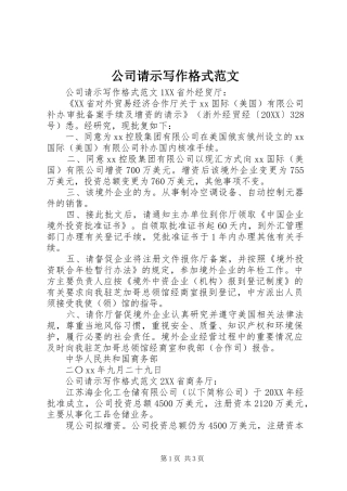 2024年公司请示写作格式范文
