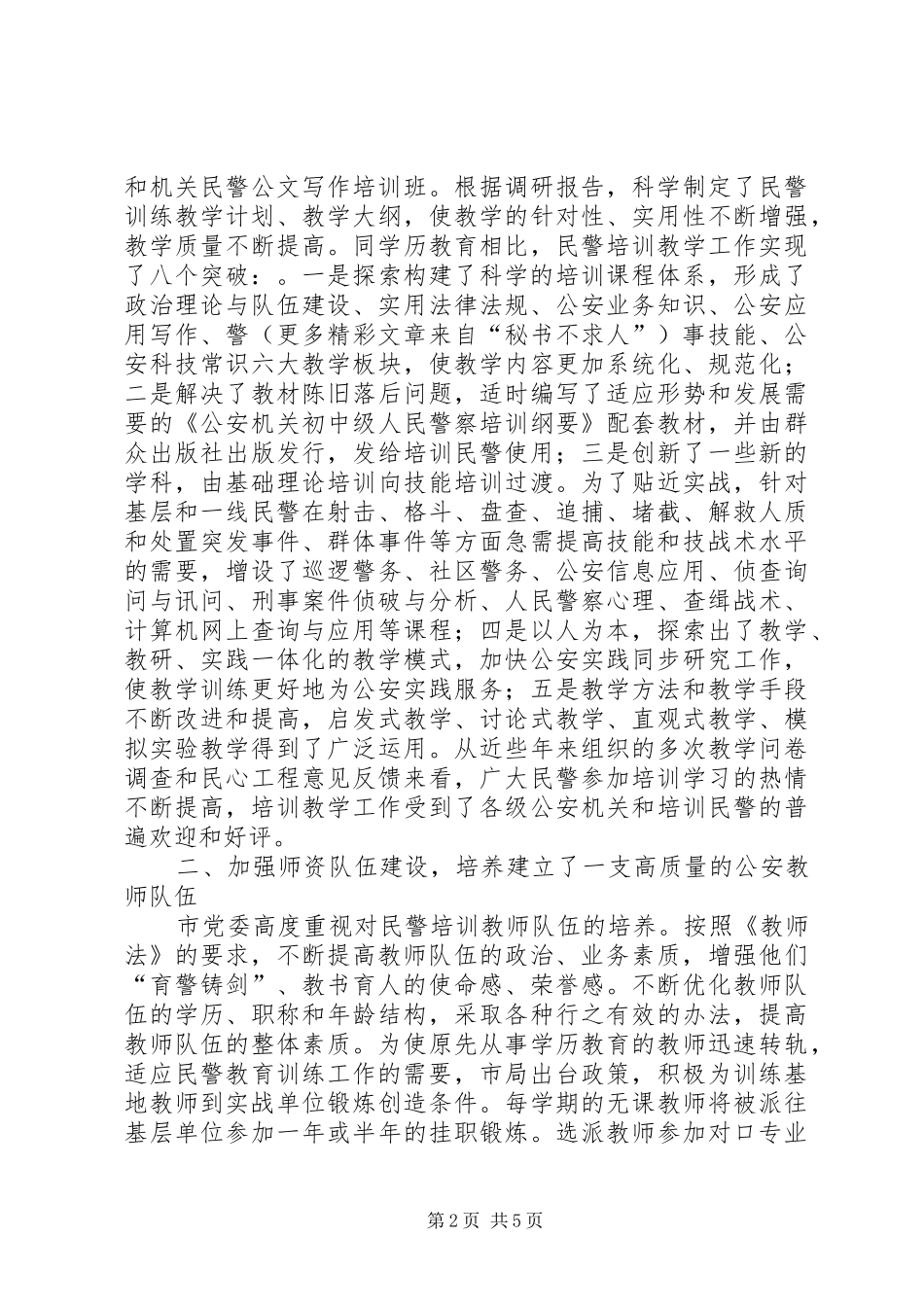 2024年公安培训工作经验_第2页