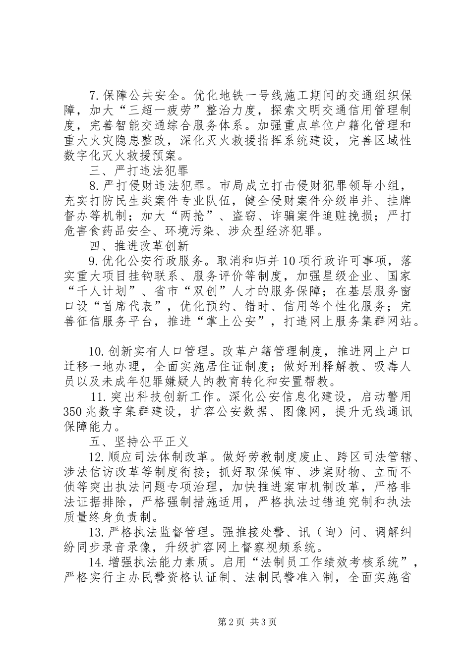 2024年公安全年工作要点_第2页