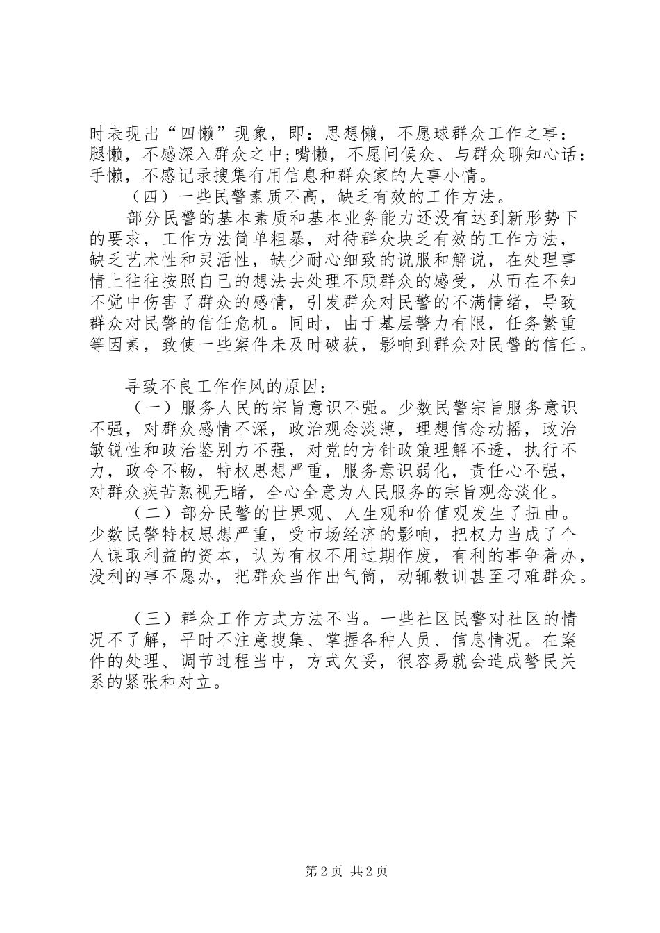 2024年公安群众工作问题_第2页