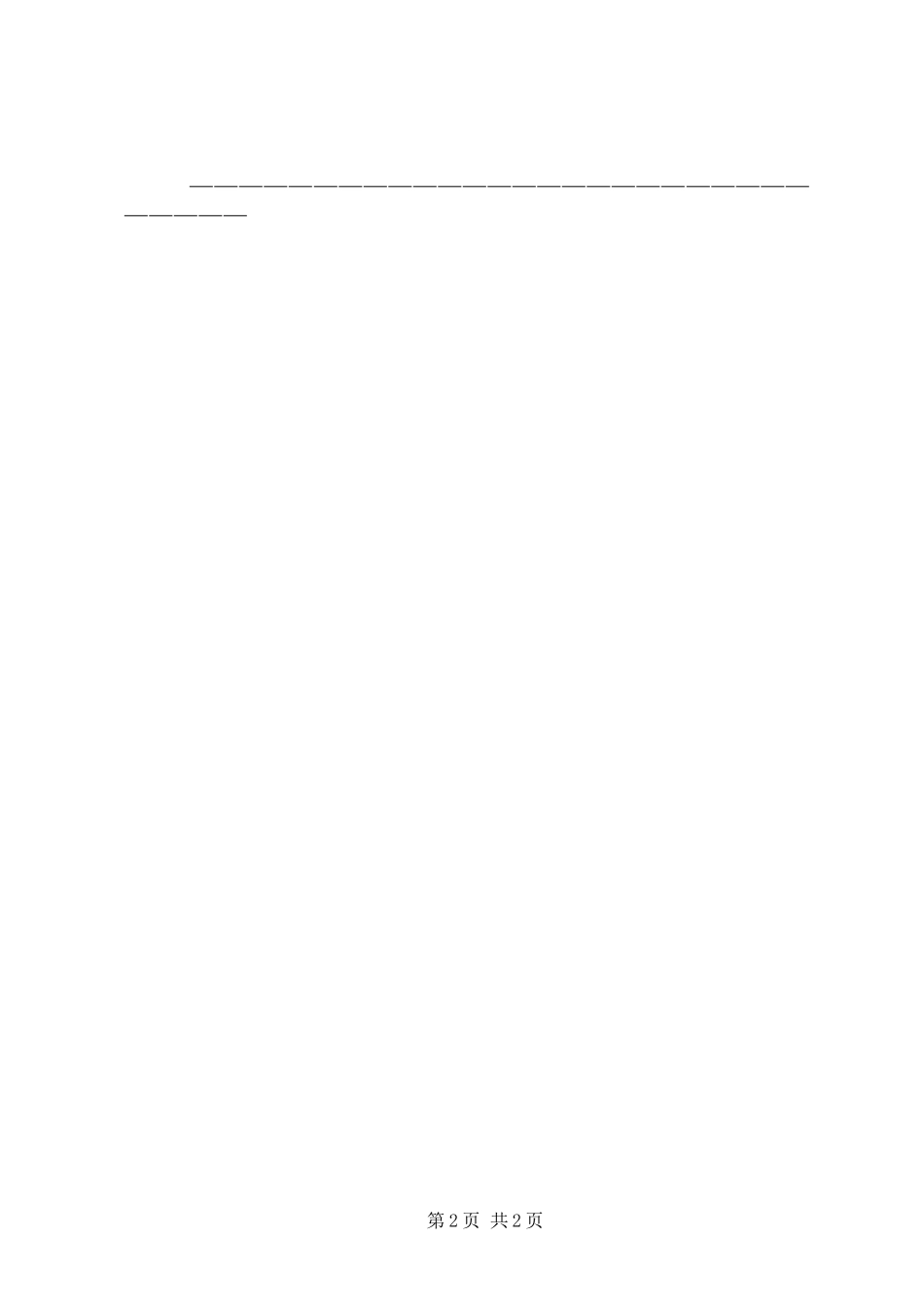 2024年公司设立书面申请书_第2页