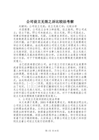 2024年公司设立无效之诉比较法考察
